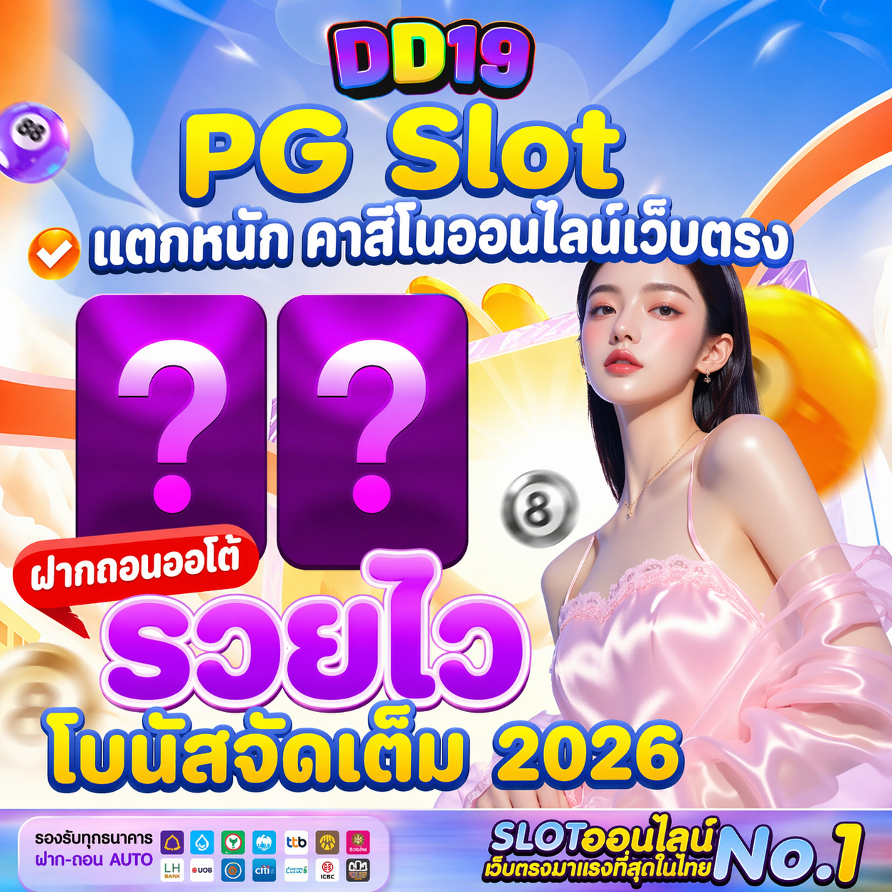 DD19 PG Slot แตกหนัก คาสิโนออนไลน์เว็บตรง ฝากถอนออโต้ รวยไว โบนัสจัดเต็ม 2026