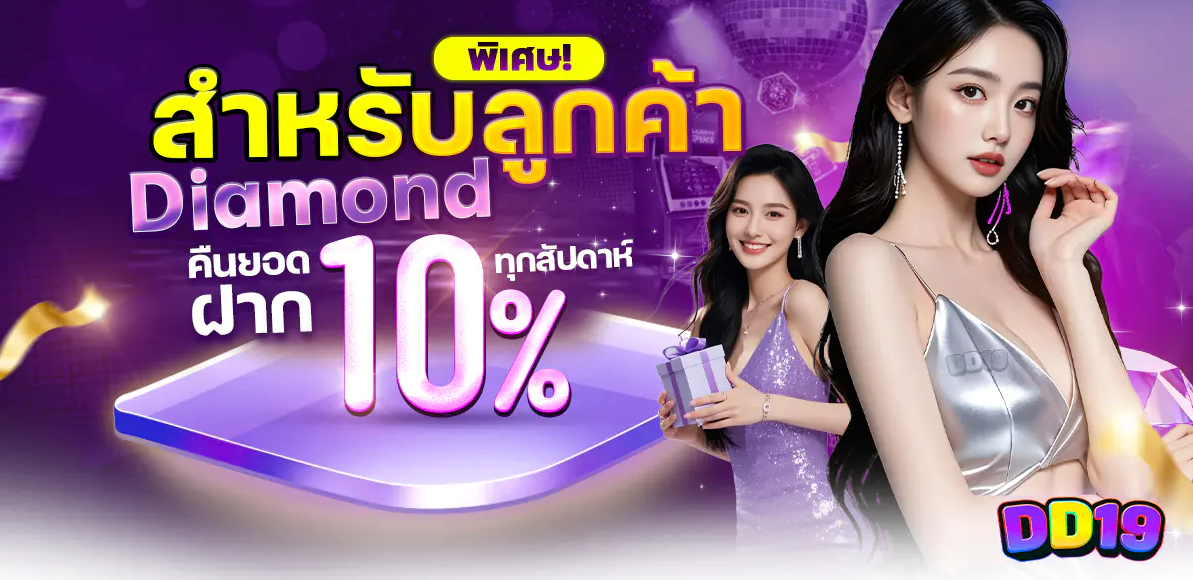 DD19 เว็บตรงสล็อตและคาสิโนออนไลน์ ฝากถอนเร็ว แตกง่าย รองรับมือถือ 24 ชั่วโมง