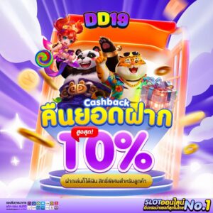 DD19 เว็บสล็อตออนไลน์และคาสิโนออนไลน์ อันดับหนึ่งในไทย เล่นง่าย จ่ายจริง