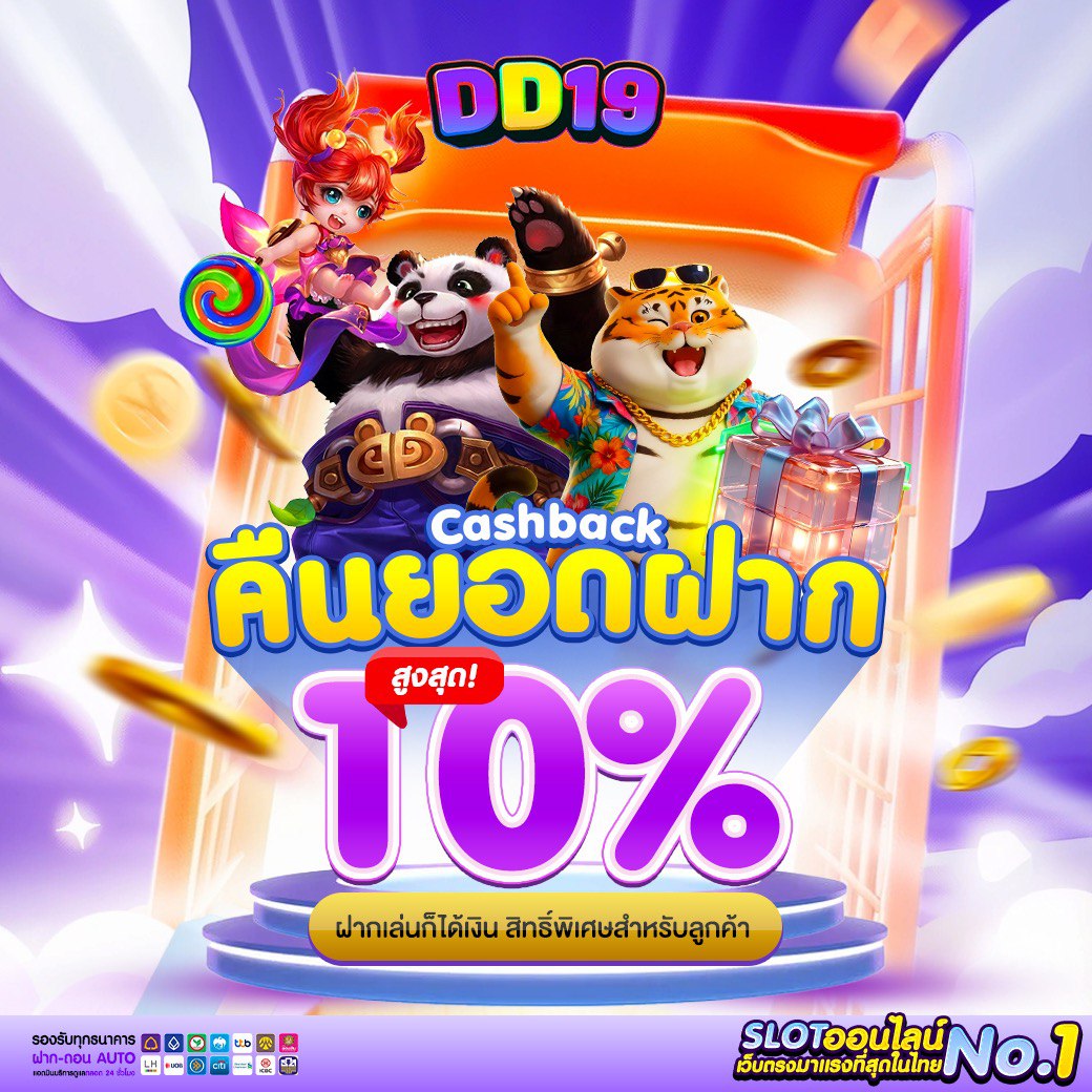 DD19 เว็บสล็อตออนไลน์และคาสิโนออนไลน์ อันดับหนึ่งในไทย เล่นง่าย จ่ายจริง